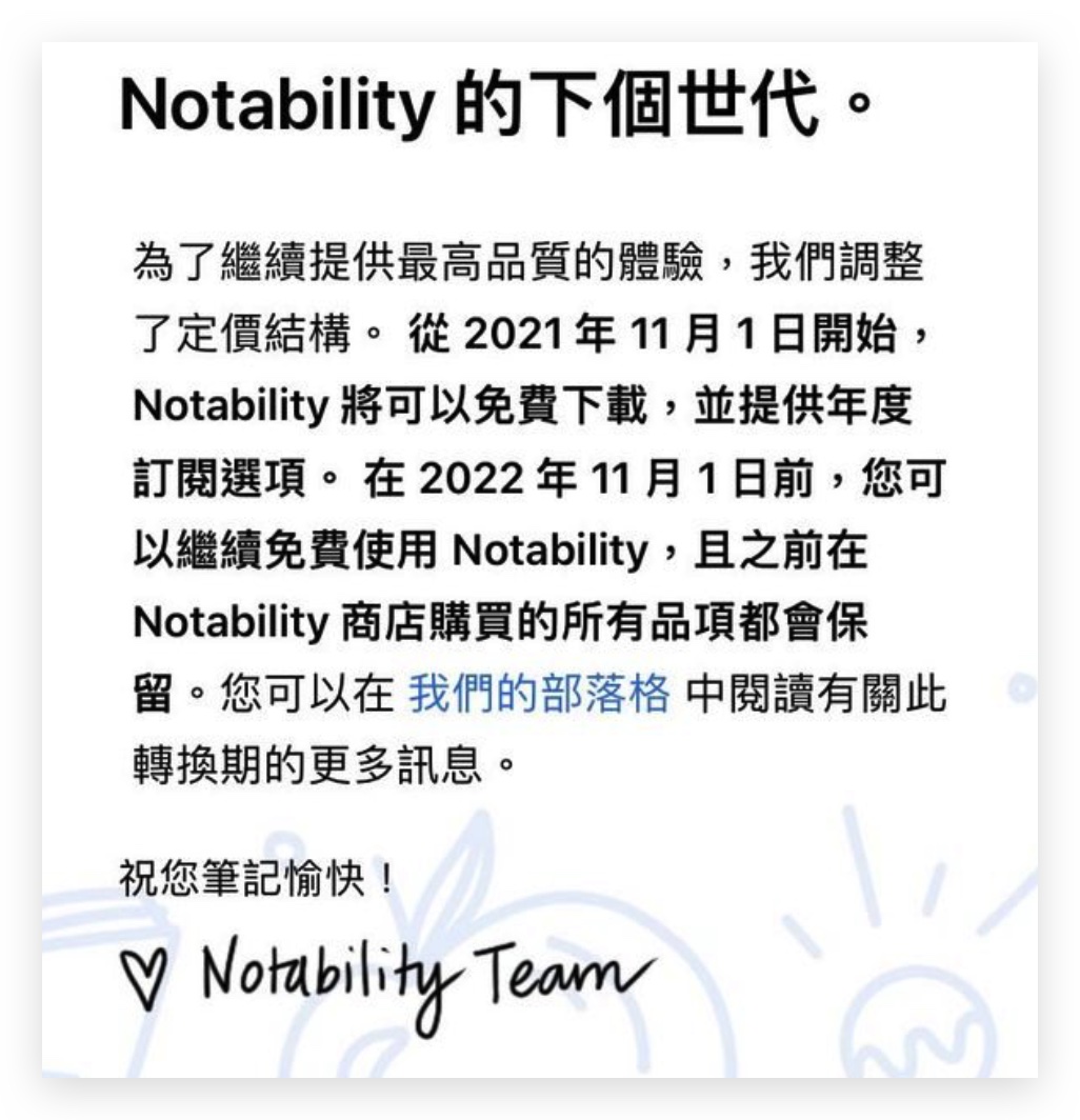 笔记软体 Notability 开放全面免费下载，但是要使用需要订阅被骂翻 第5张