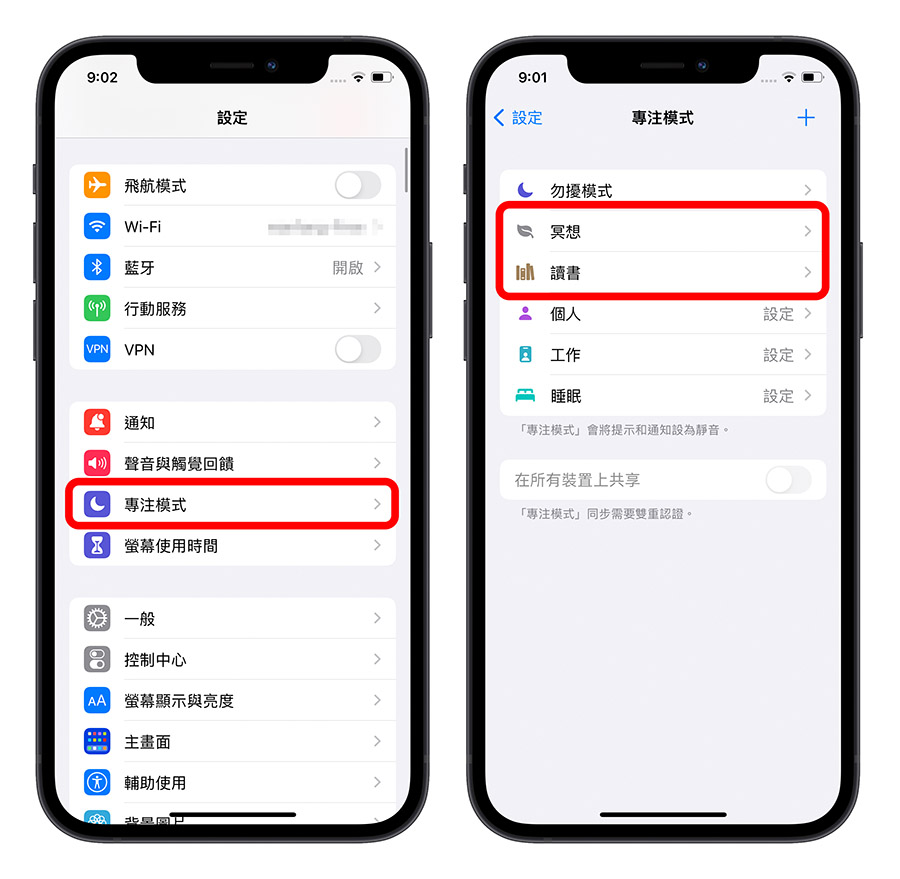 启动专注模式唸书、工作时，自动播放 iPhone 内置背景白噪音 第2张