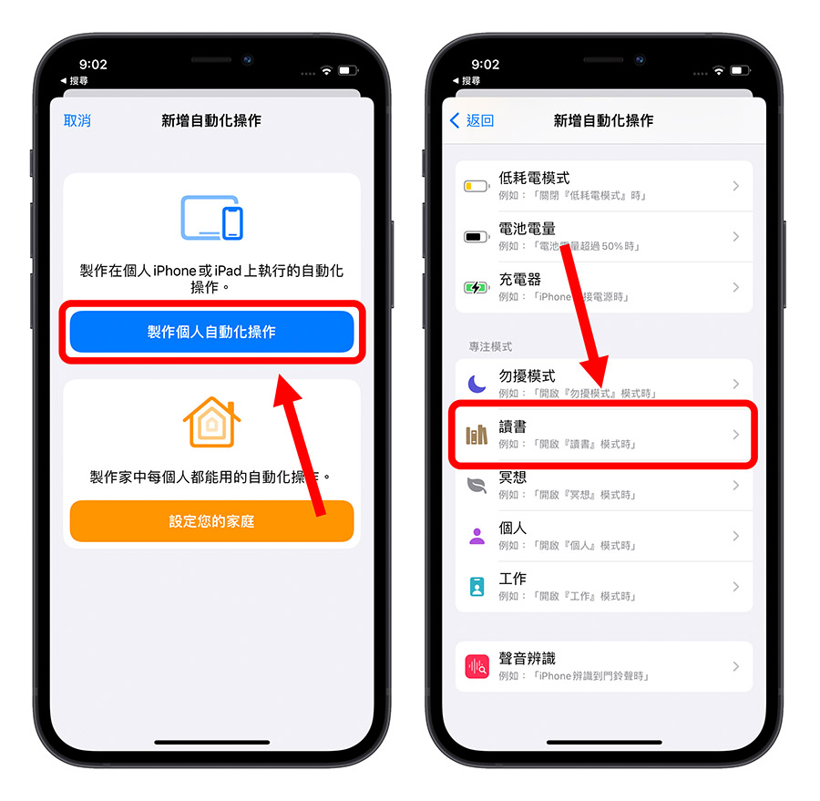 启动专注模式唸书、工作时，自动播放 iPhone 内置背景白噪音 第4张