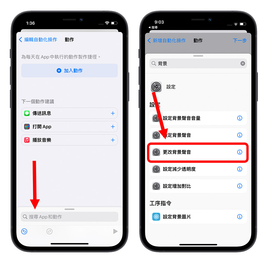启动专注模式唸书、工作时，自动播放 iPhone 内置背景白噪音 第6张