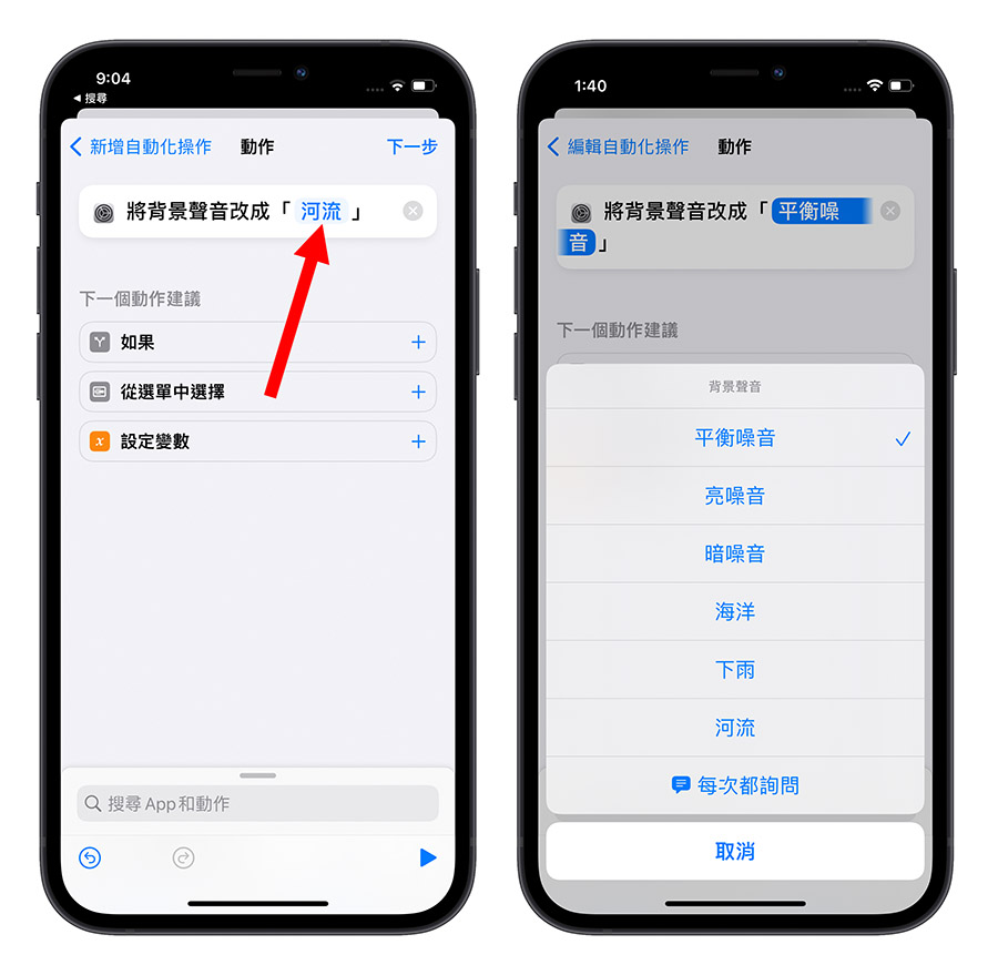 启动专注模式唸书、工作时，自动播放 iPhone 内置背景白噪音 第7张