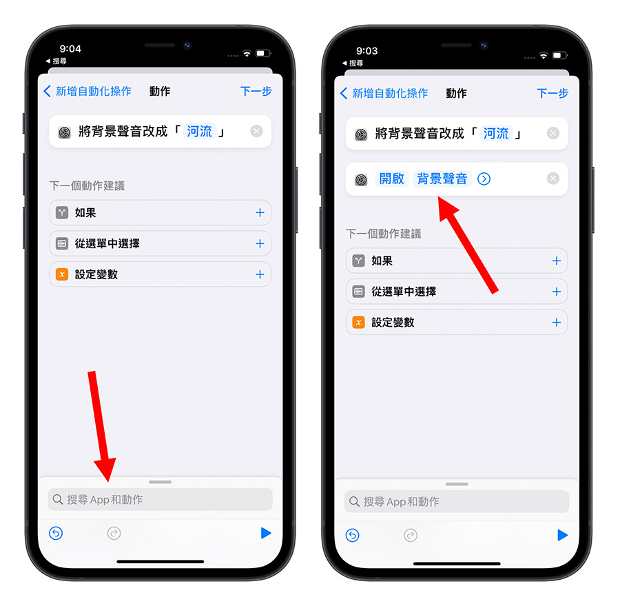 启动专注模式唸书、工作时，自动播放 iPhone 内置背景白噪音 第8张