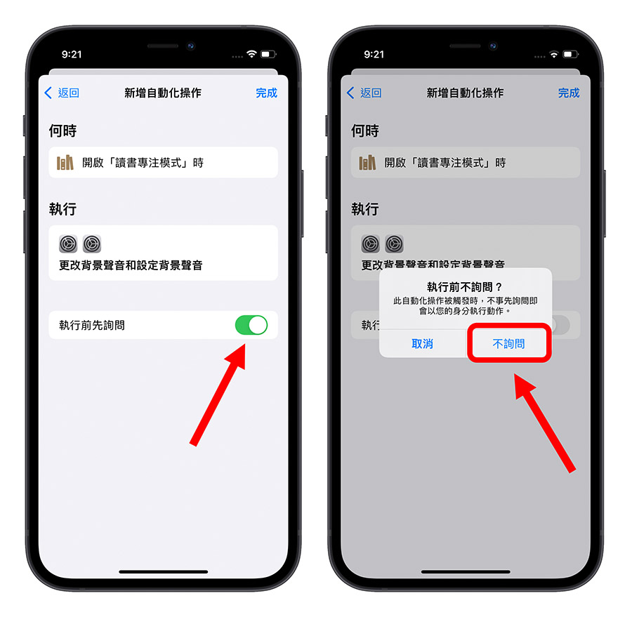 启动专注模式唸书、工作时，自动播放 iPhone 内置背景白噪音 第9张