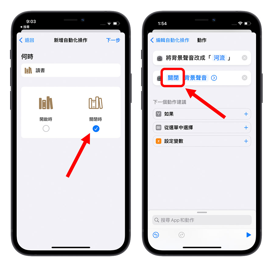 启动专注模式唸书、工作时，自动播放 iPhone 内置背景白噪音 第11张