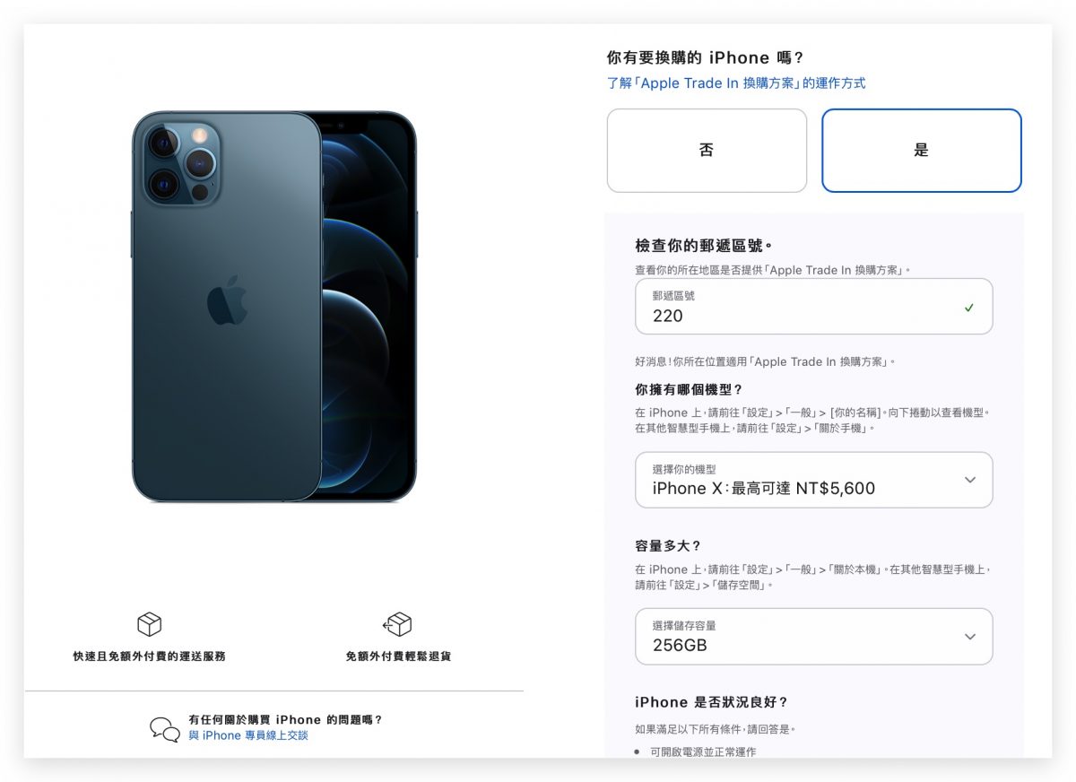 Apple Trade In 换购方案流程，使用前先看网友的经验了解全部 第2张