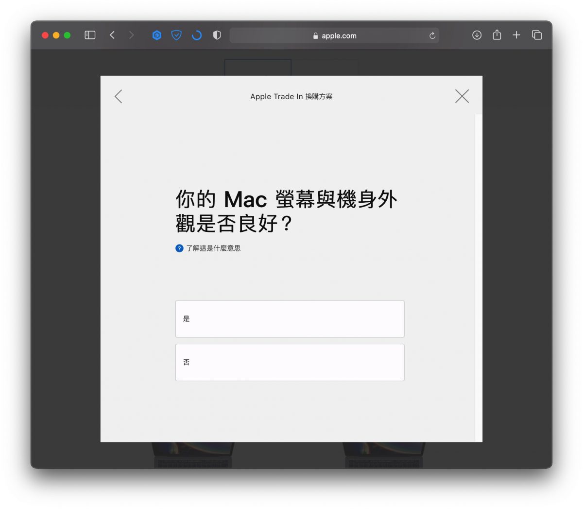 Apple Trade In 换购方案流程，使用前先看网友的经验了解全部 第4张