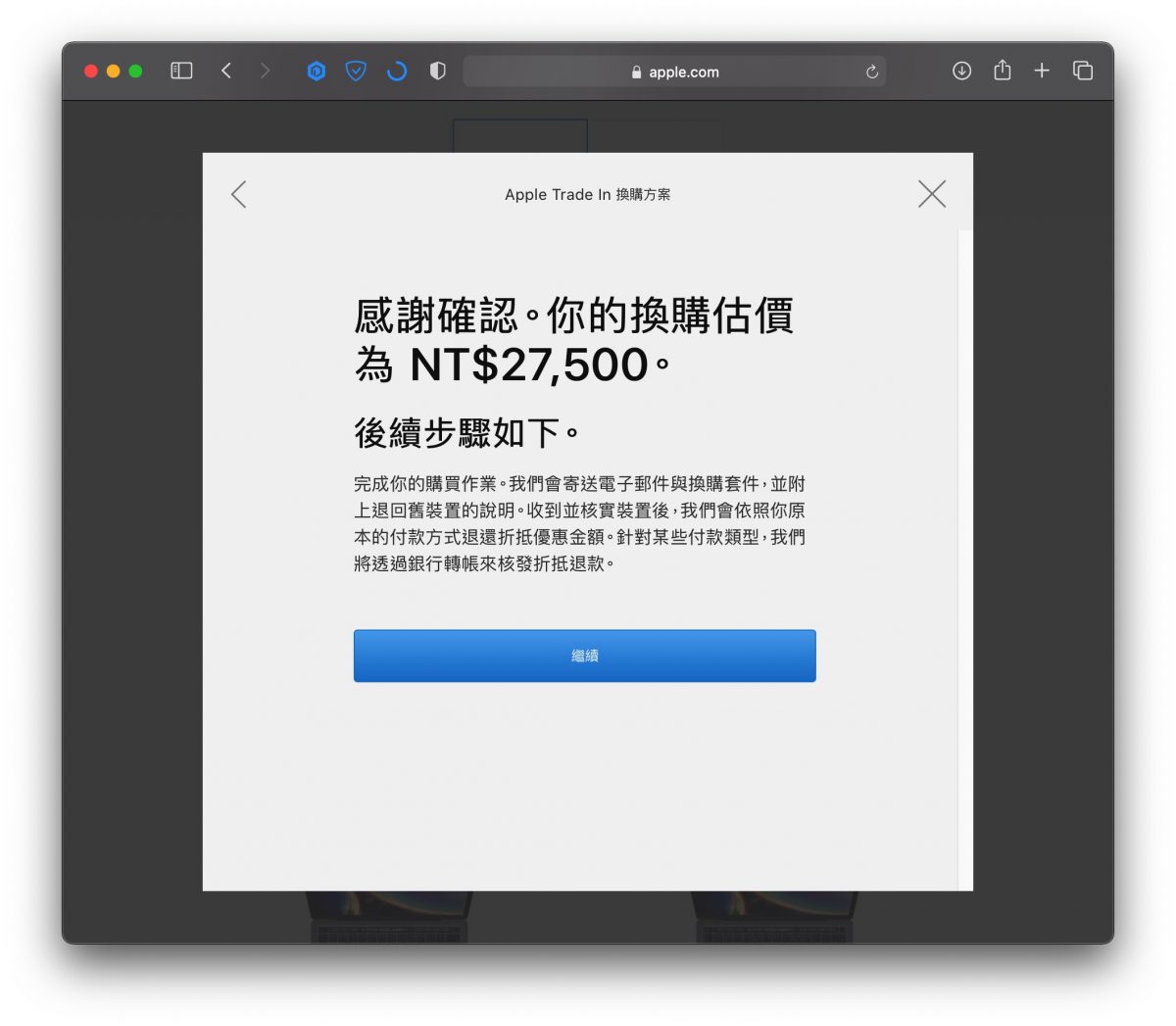 Apple Trade In 换购方案流程，使用前先看网友的经验了解全部 第5张