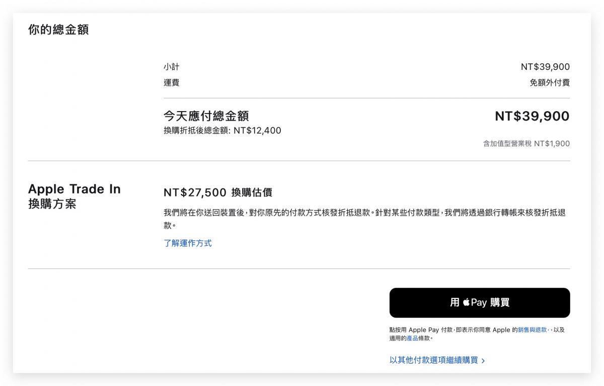 Apple Trade In 换购方案流程，使用前先看网友的经验了解全部 第7张