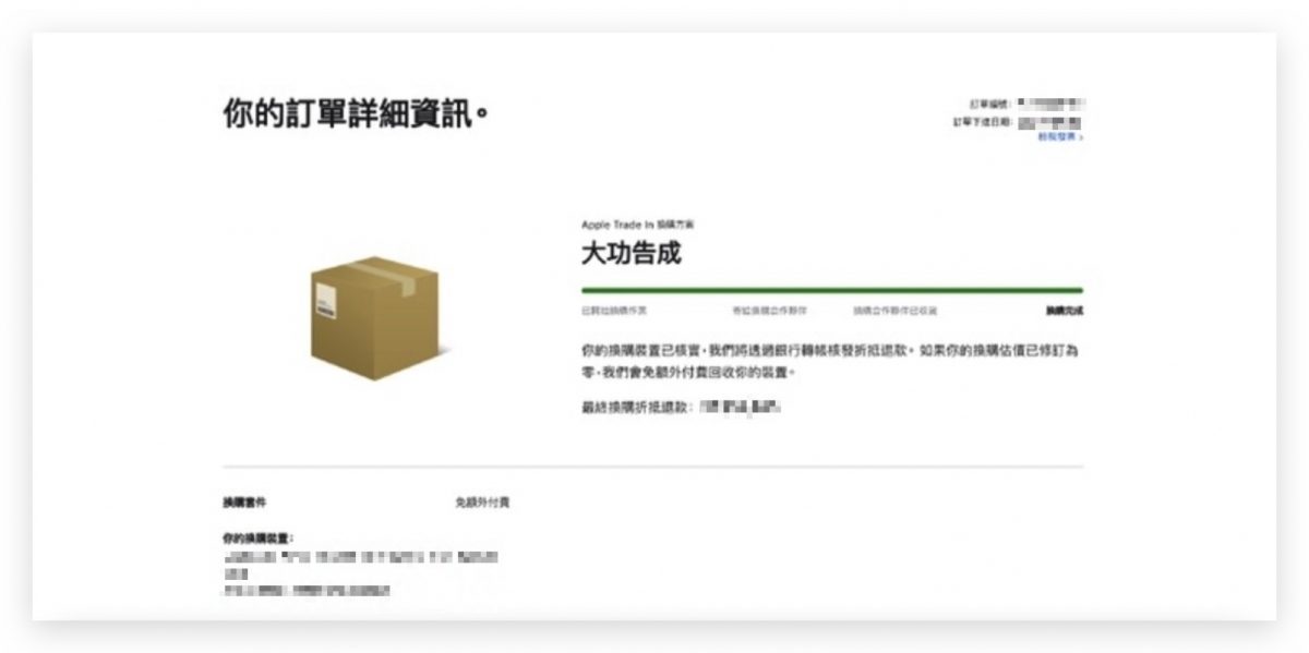 Apple Trade In 换购方案流程，使用前先看网友的经验了解全部 第9张