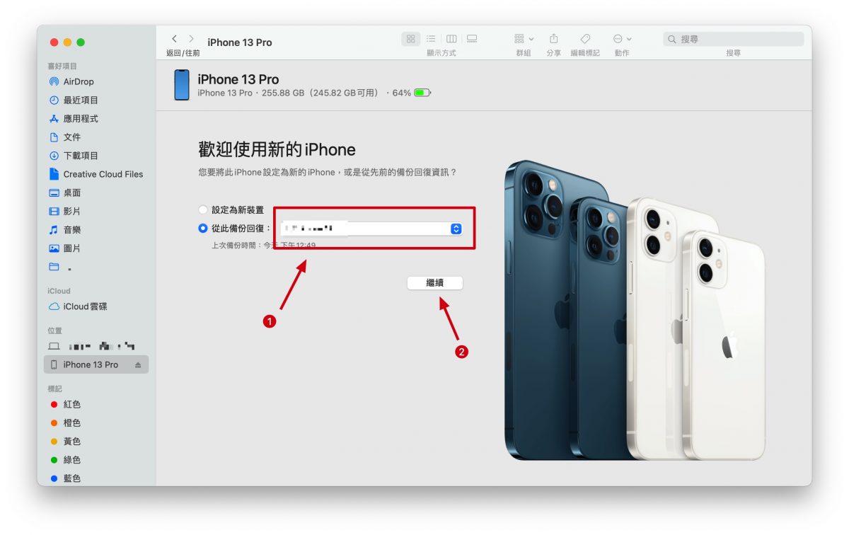 iPhone 13 换新机，用电脑资料转移、备份回复全攻略 第5张