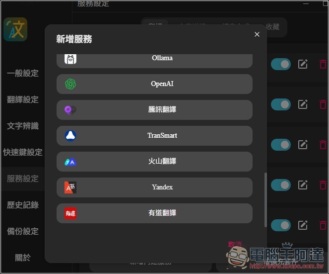 Pot 免费本地翻译器，一次获得多个翻译服务结果、内置 OCR 辨识、截图翻译功能 - 榜哥