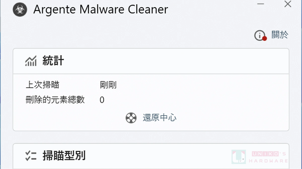 恶意程序清理工具 - Argente Malware Cleaner