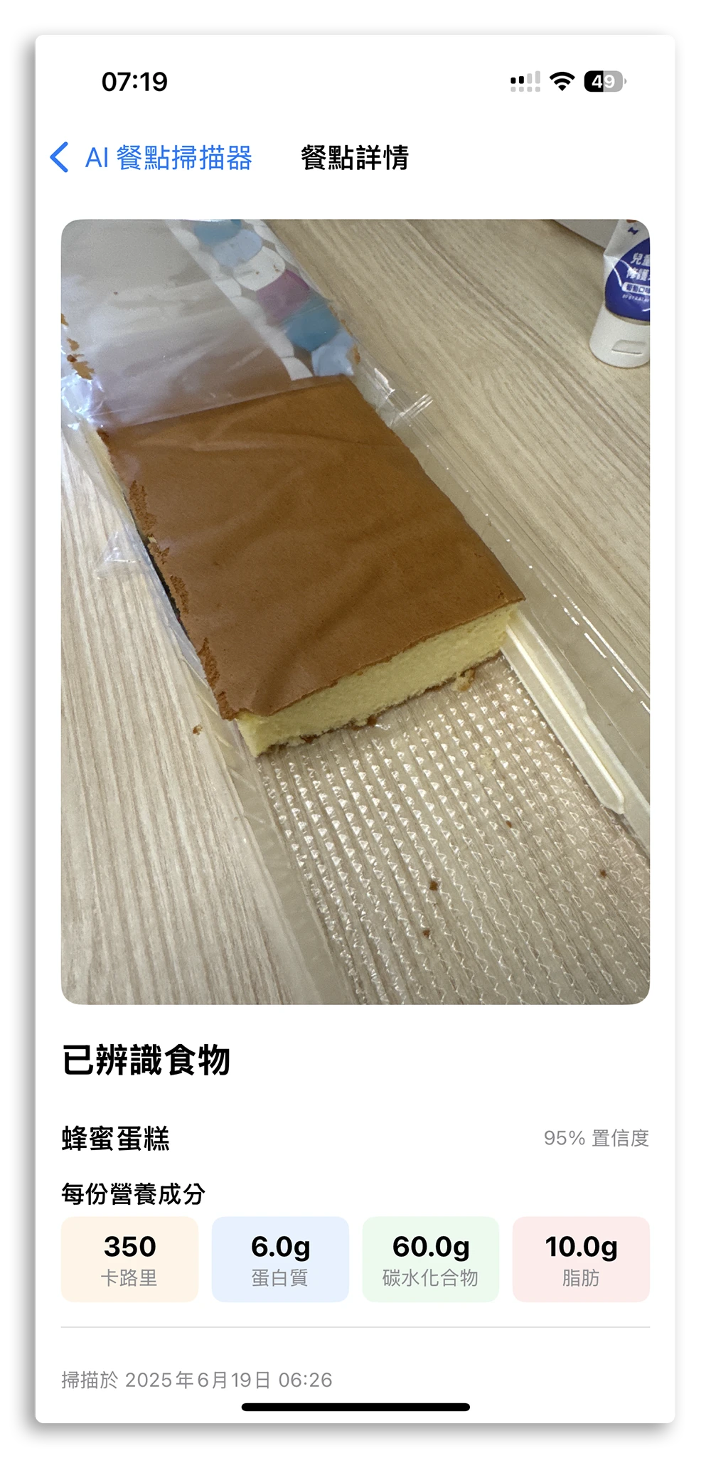 AI 限时免费 扫描餐点