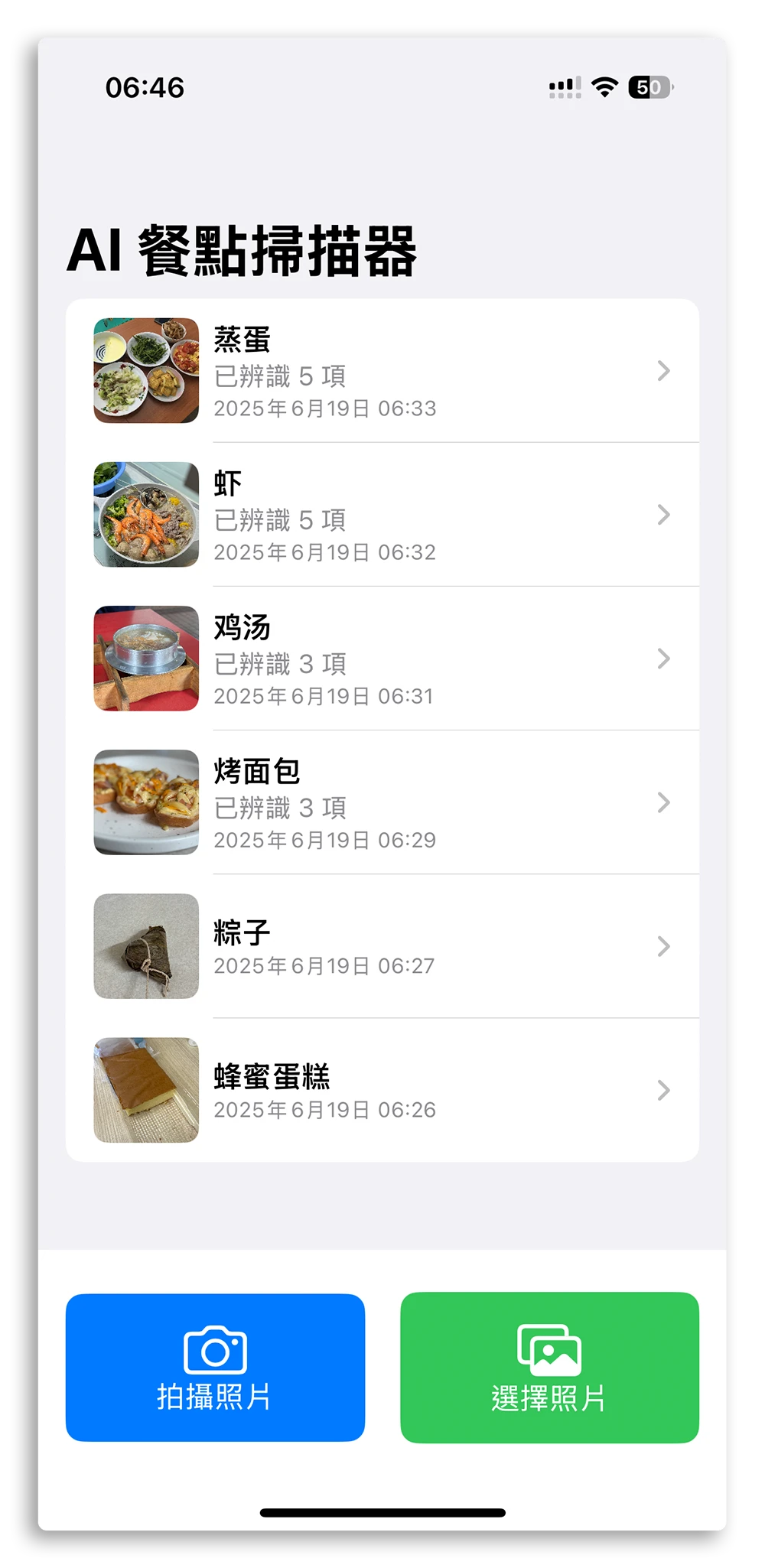 AI 限时免费 扫描餐点