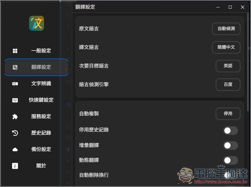 Pot 免费本地翻译器，一次获得多个翻译服务结果、内置 OCR 辨识、截图翻译功能 - 榜哥