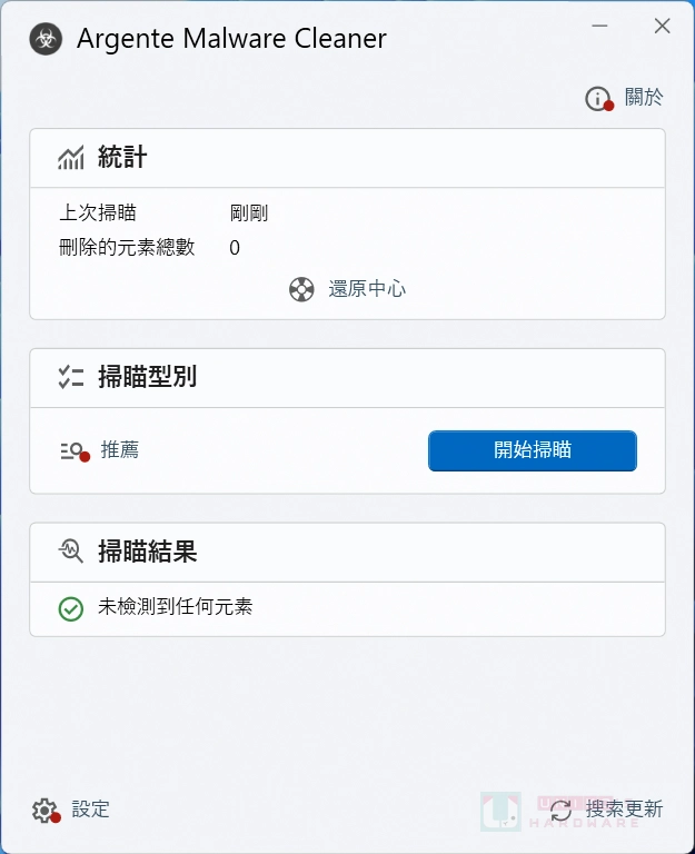 恶意程序清理工具 – Argente Malware Cleaner