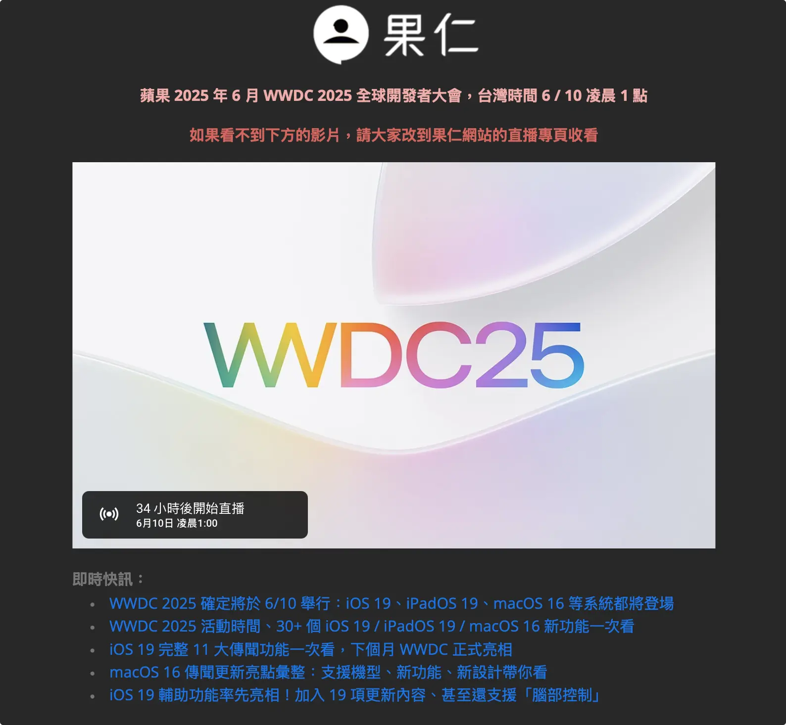 WWDC 直播渠道 在线看 LIVE 转播