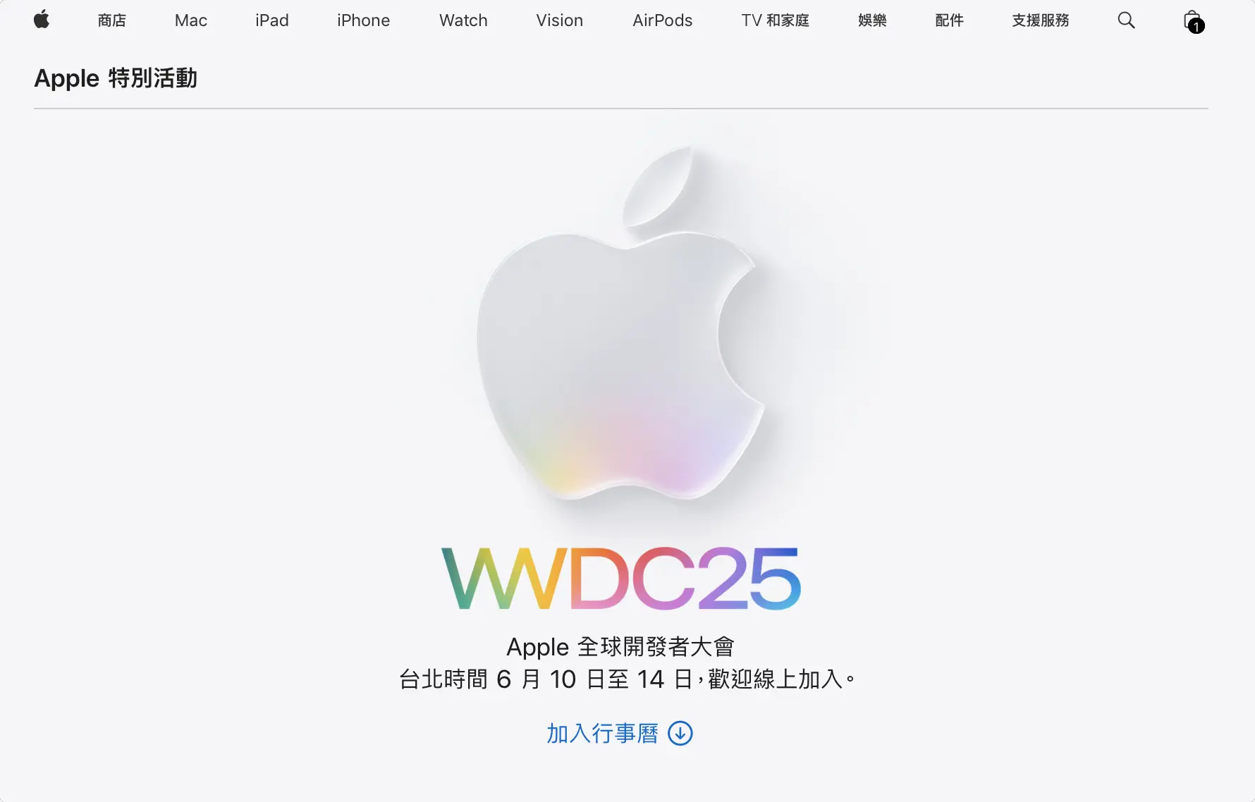 WWDC 直播渠道 在线看 LIVE 转播