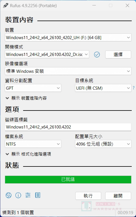 [更新] Rufus V4.9 Windows 系统安装盘制作工具