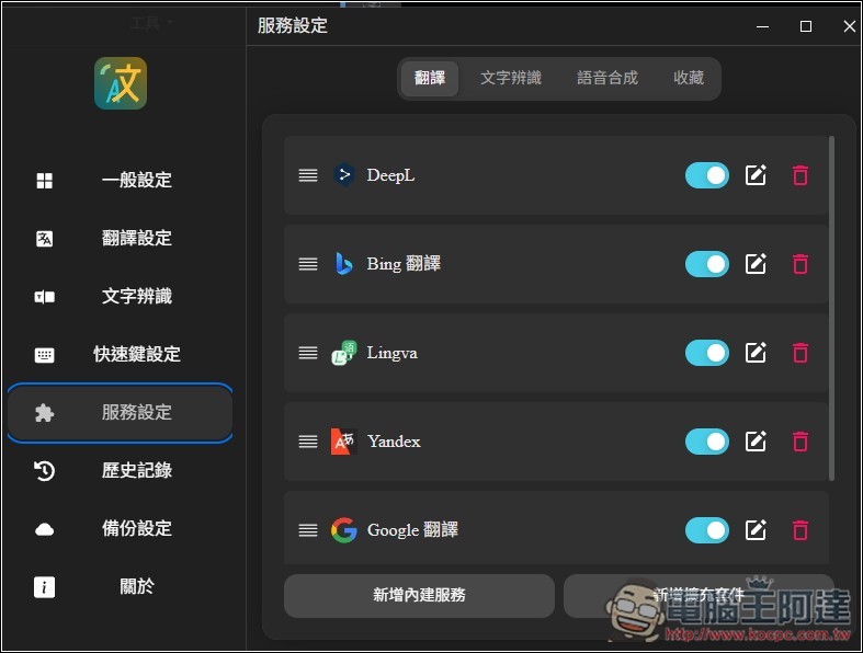 Pot 免费本地翻译器，一次获得多个翻译服务结果、内置 OCR 辨识、截图翻译功能 - 榜哥