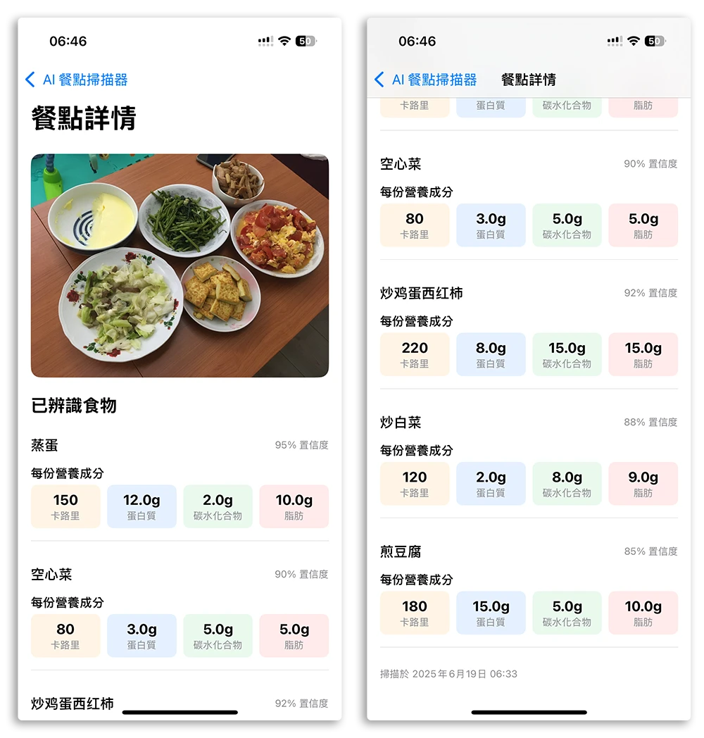 AI 限时免费 扫描餐点