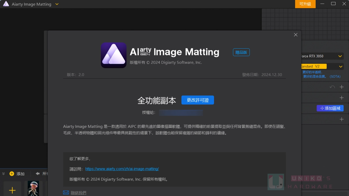 [限时免费] AI 图片去背软件 Aiarty Image Matting V2.0