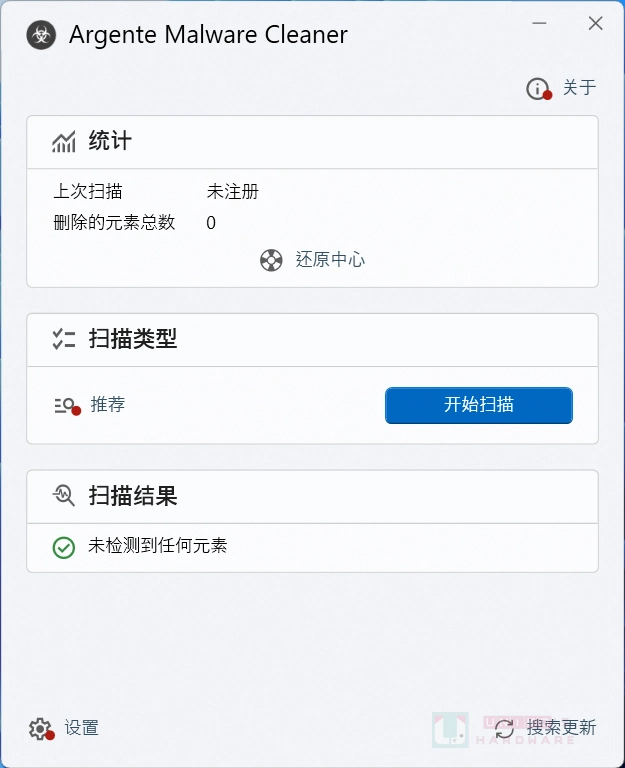 恶意程序清理工具 – Argente Malware Cleaner