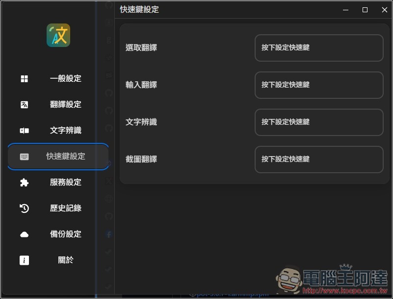 Pot 免费本地翻译器，一次获得多个翻译服务结果、内置 OCR 辨识、截图翻译功能 - 榜哥