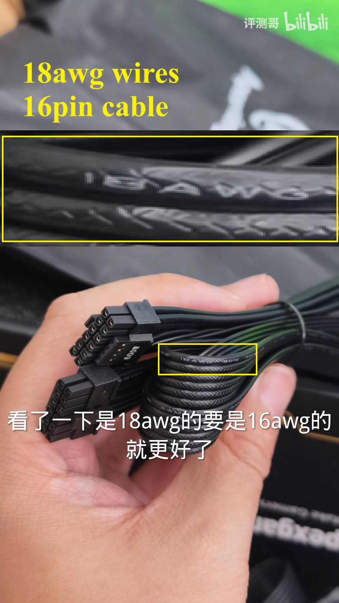 市场上开始出现使用 18AWG 的 16PIN 线材？