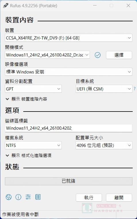 [更新] Rufus V4.9 Windows 系统安装盘制作工具