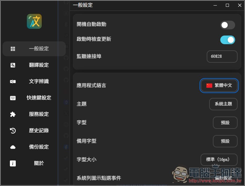 Pot 免费本地翻译器，一次获得多个翻译服务结果、内置 OCR 辨识、截图翻译功能 - 榜哥