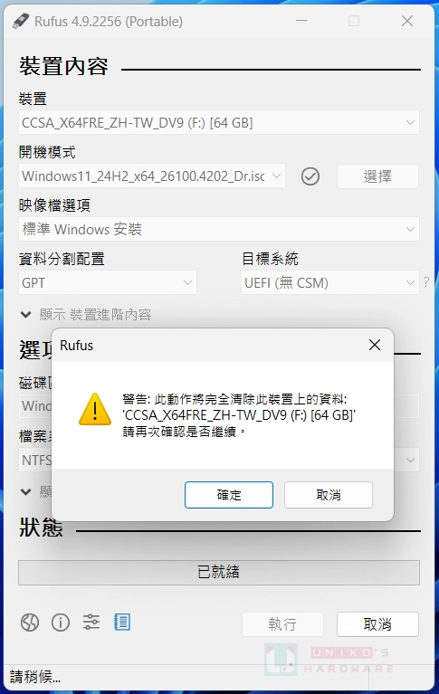 [更新] Rufus V4.9 Windows 系统安装盘制作工具