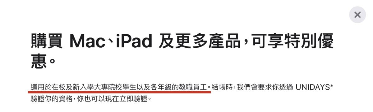 Apple BTS BTS Back to School 2025 Apple BTS 教育优惠 教育价 BTS 教育价 iPad 教育价 Mac 教育价 UNiDAYS UNiDAYS 验证