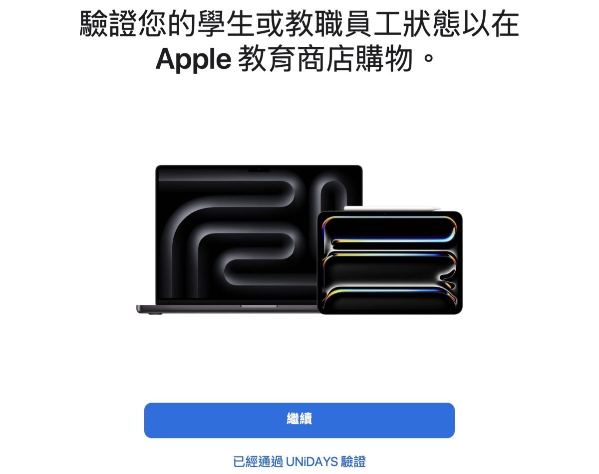 Apple BTS BTS Back to School 2025 Apple BTS 教育优惠 教育价 BTS 教育价 iPad 教育价 Mac 教育价 UNiDAYS UNiDAYS 验证