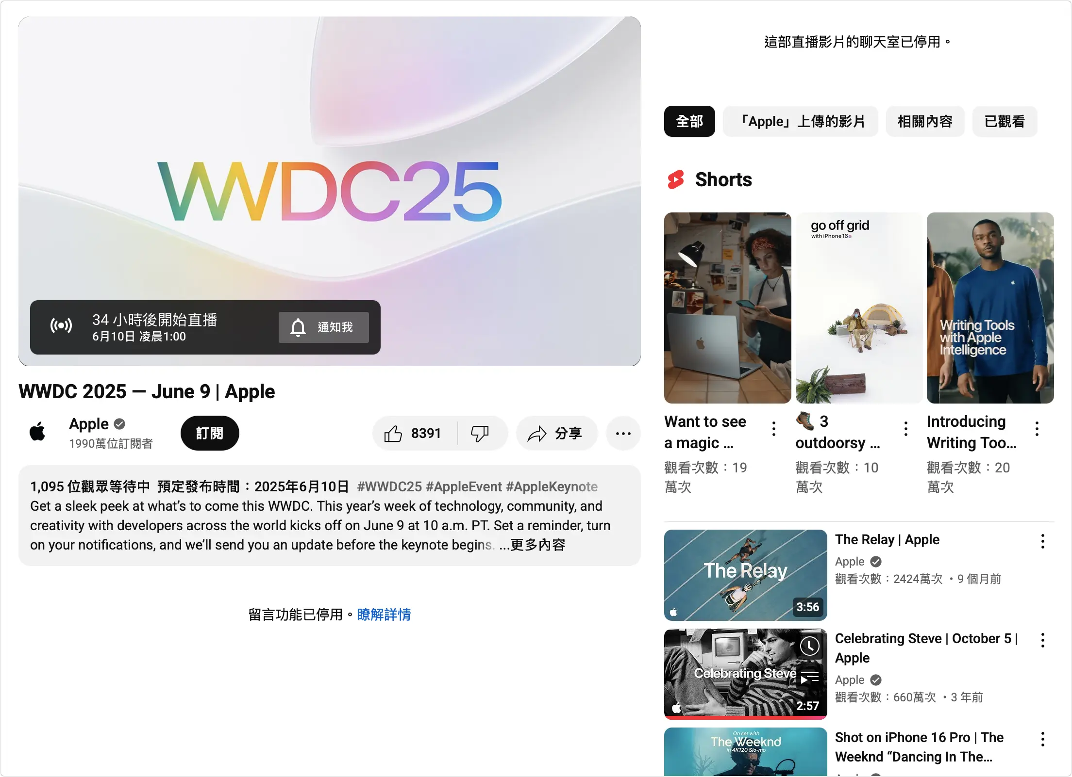 WWDC 直播渠道 在线看 LIVE 转播