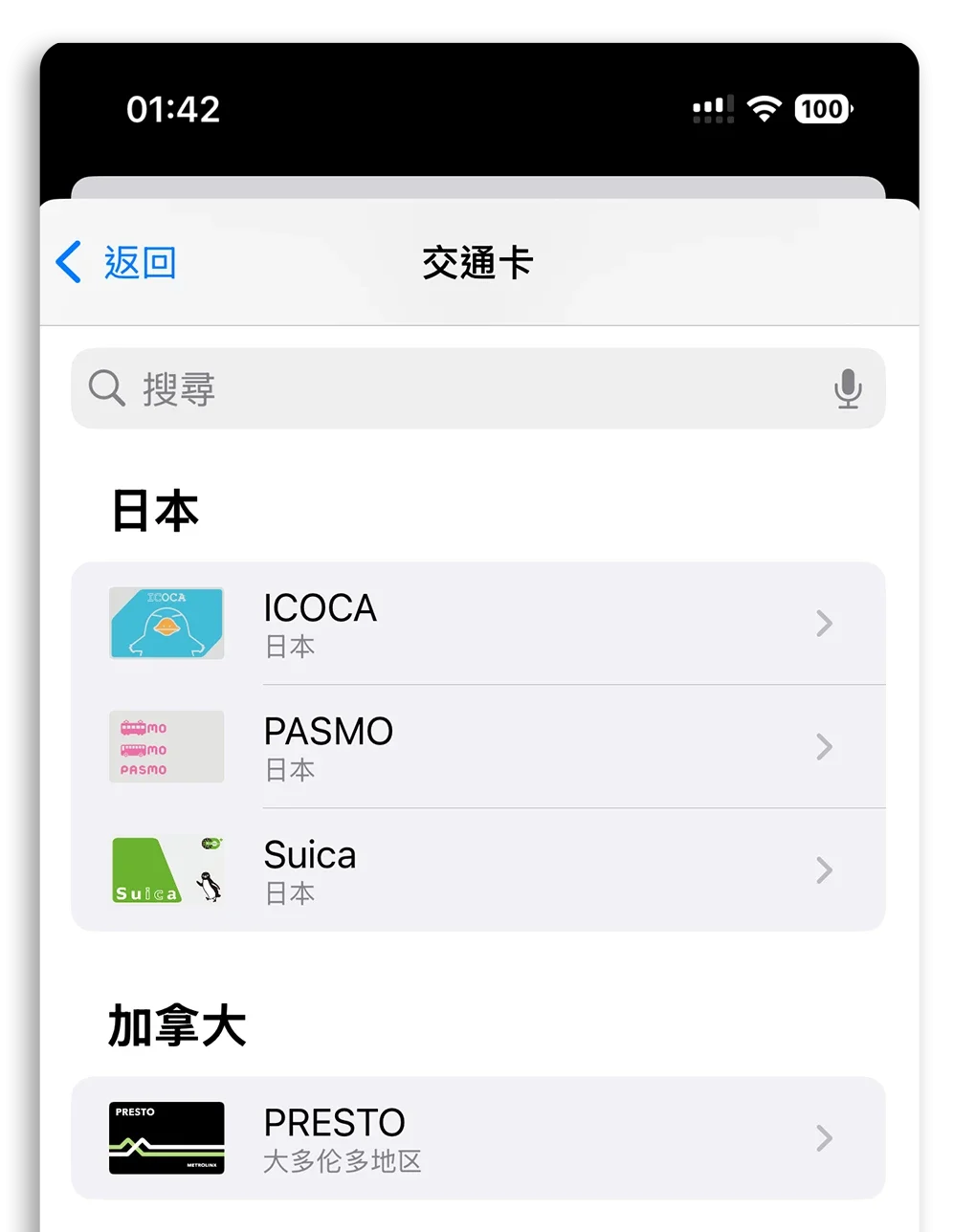 Apple Pay 快速交通卡 快速模式 交通卡 付款卡