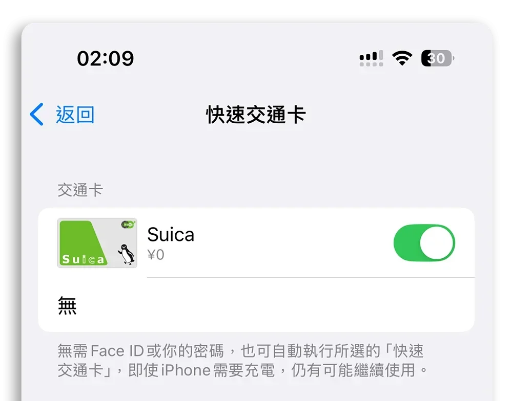 Apple Pay 快速交通卡 快速模式 交通卡 付款卡