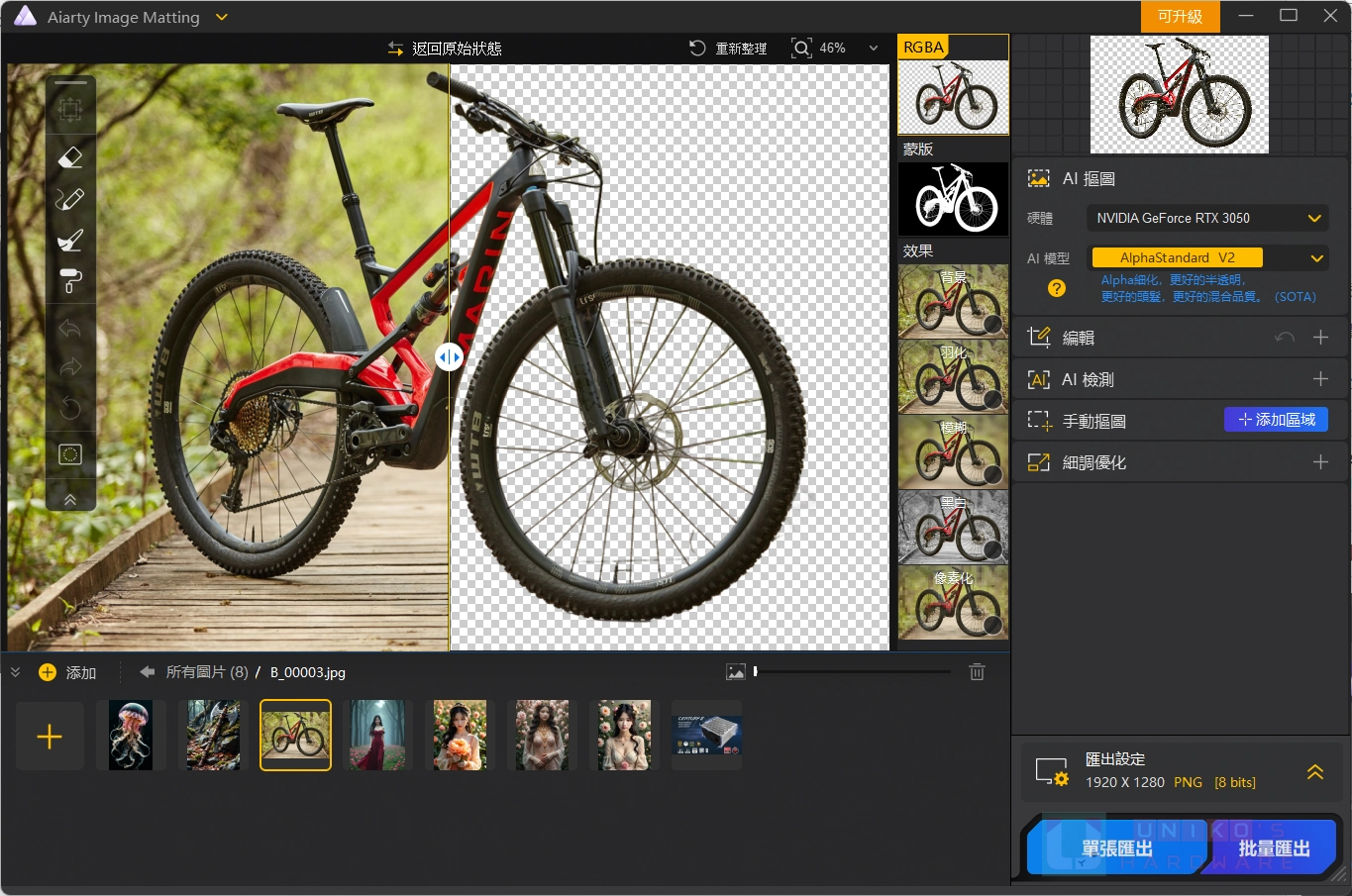 [限时免费] AI 图片去背软件 Aiarty Image Matting V2.0