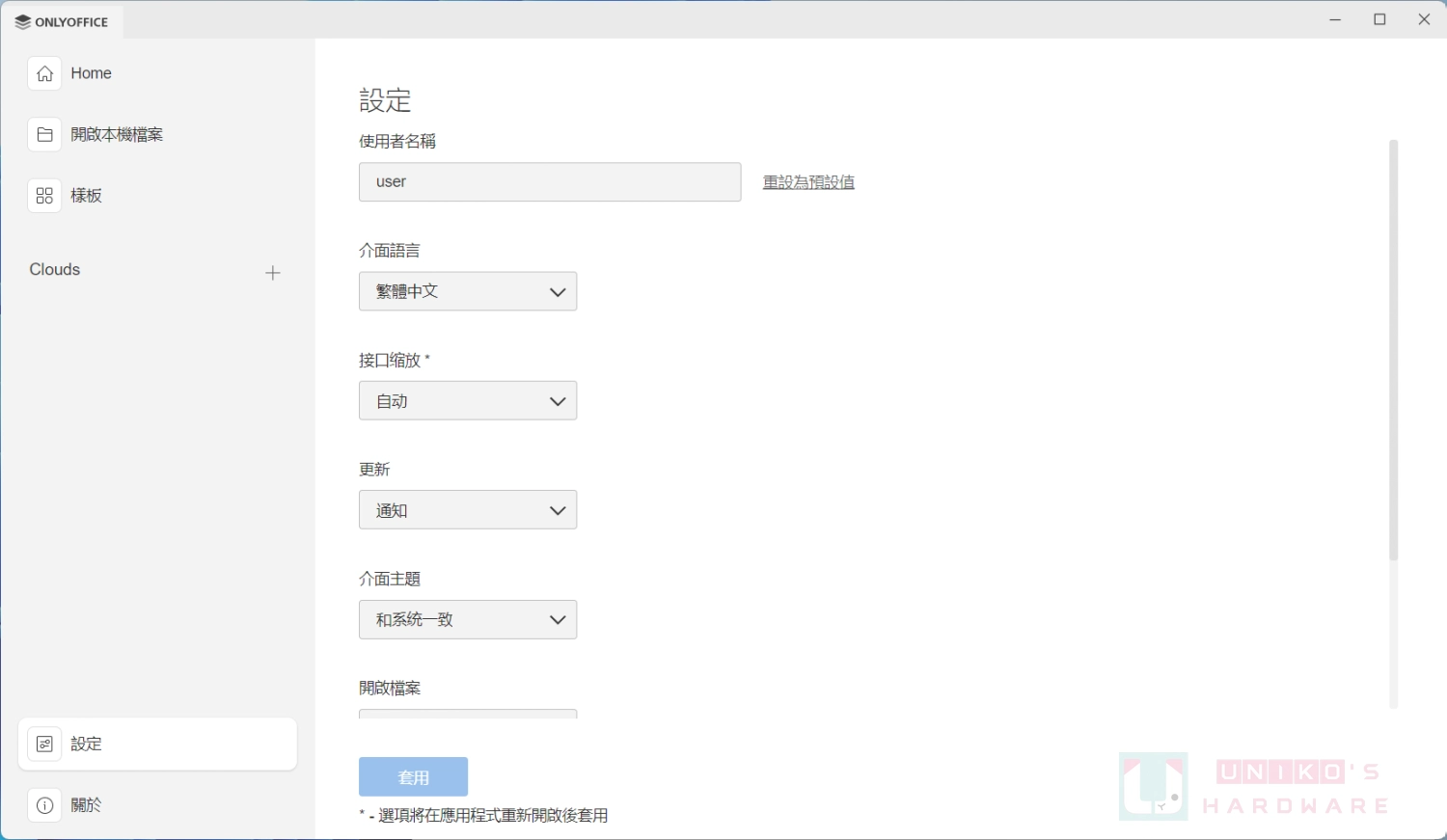 [更新] ONLYOFFICE 推出 V9.0，改进界面与文件格式支持