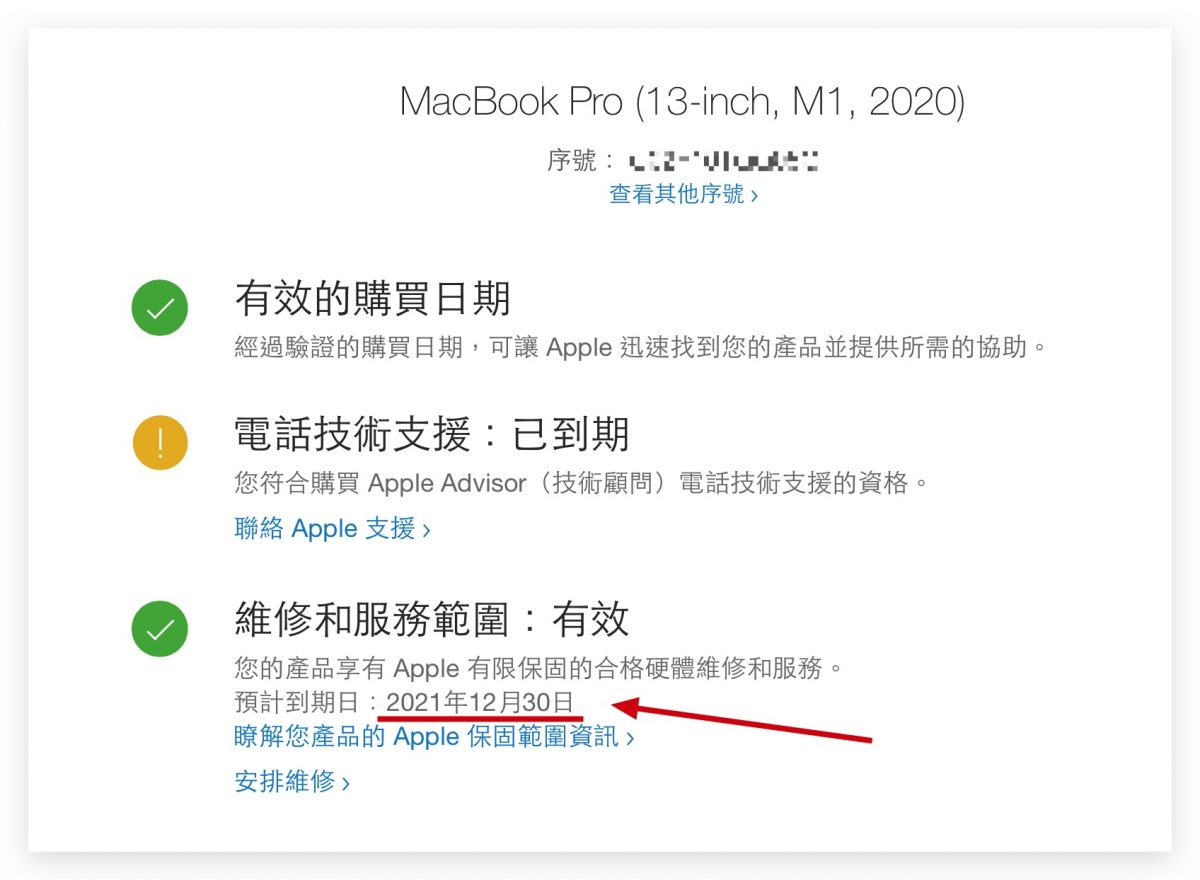 官网买的 iPhone 保修日期不正确？告诉你 保修日期如何算 第3张