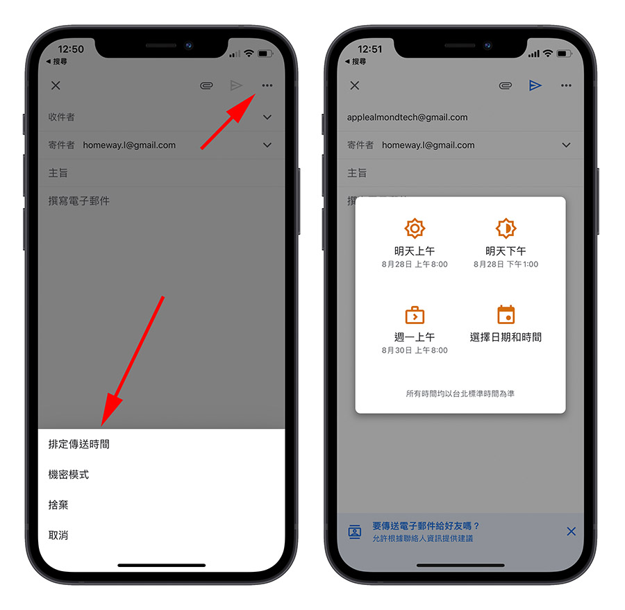 用 Gmail 预约排程寄信！Mac 上也能指定时间寄信的方法 第5张