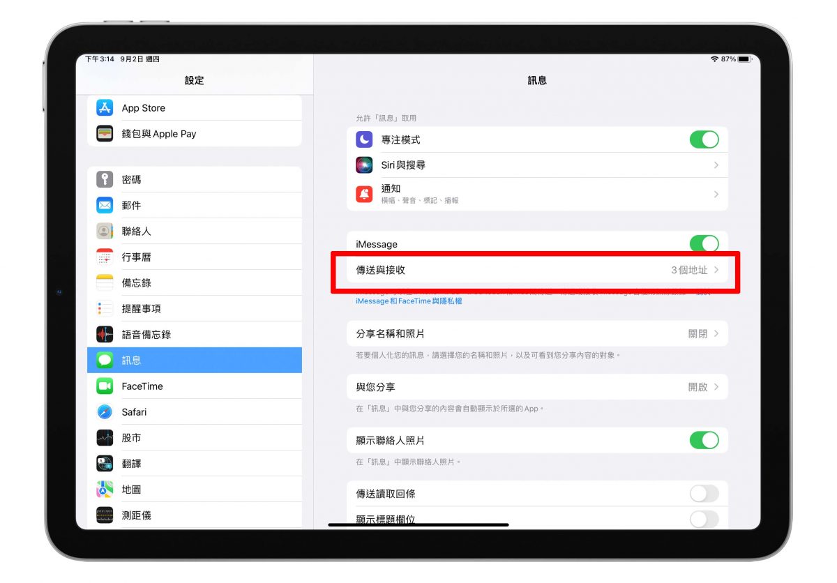 iPhone 简讯如何即时同步到 iPad、Mac 上？只要打开「消息转寄」功能即可 第3张