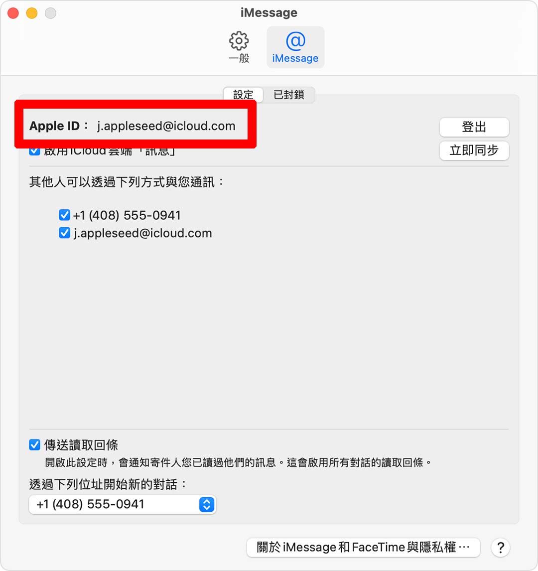 iPhone 简讯如何即时同步到 iPad、Mac 上？只要打开「消息转寄」功能即可 第4张