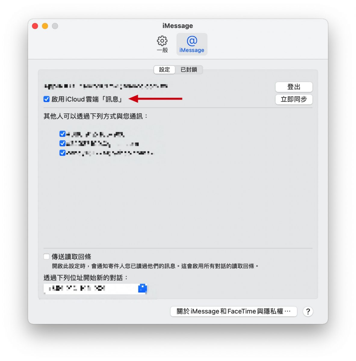 iPhone 简讯如何即时同步到 iPad、Mac 上？只要打开「消息转寄」功能即可 第7张