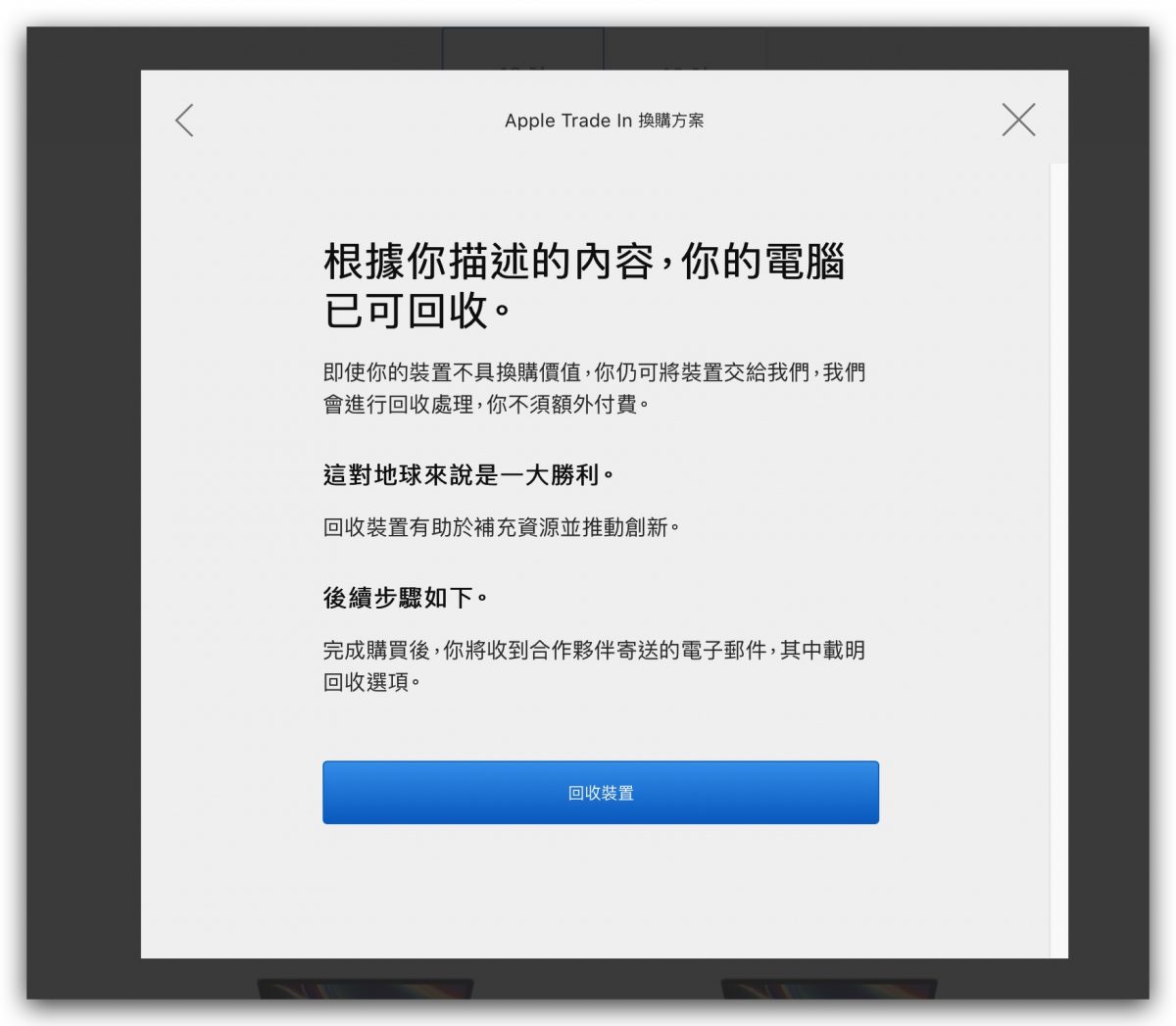 Apple Trade In 换购方案价钱、常见问题总整理，用之前先看这边 第3张