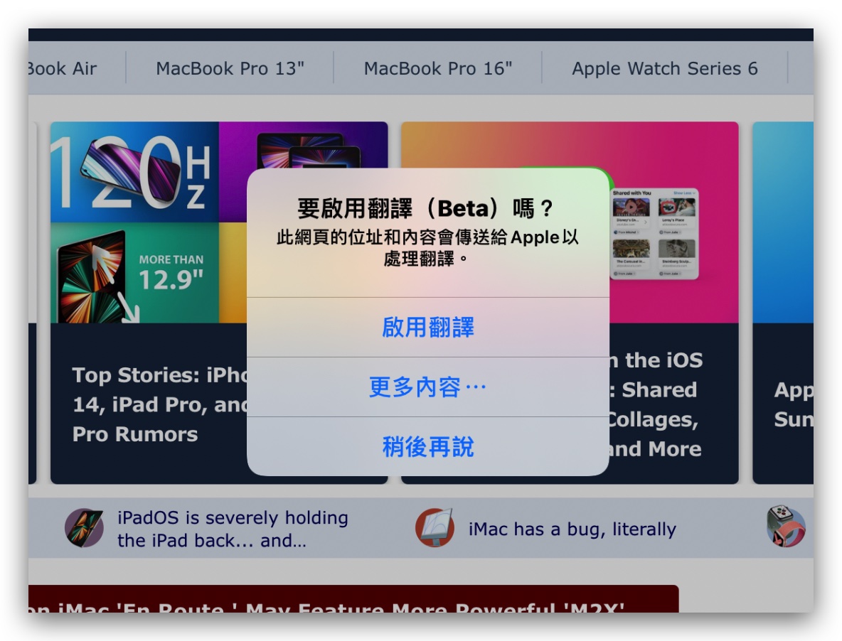 用 iPhone、iPad 内置 Safari 把英文网页翻译成中文 第5张