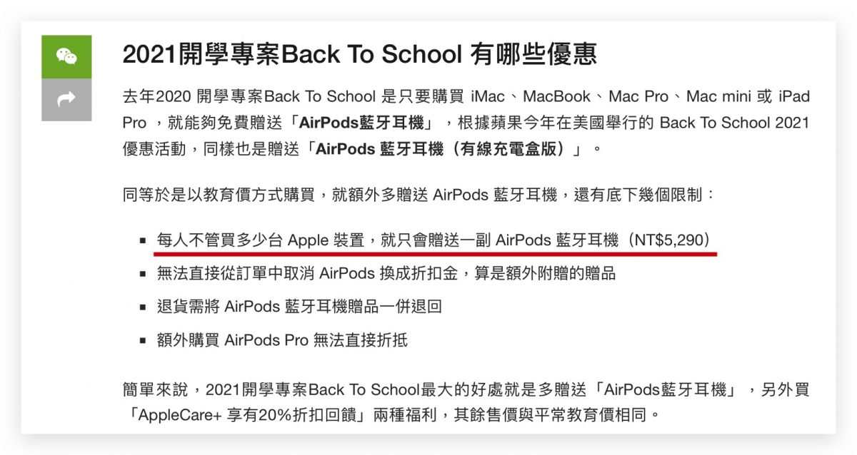 苹果 2021 年 Back To School 学生教育优惠专案怎么买？所有常见问题一次看 第6张