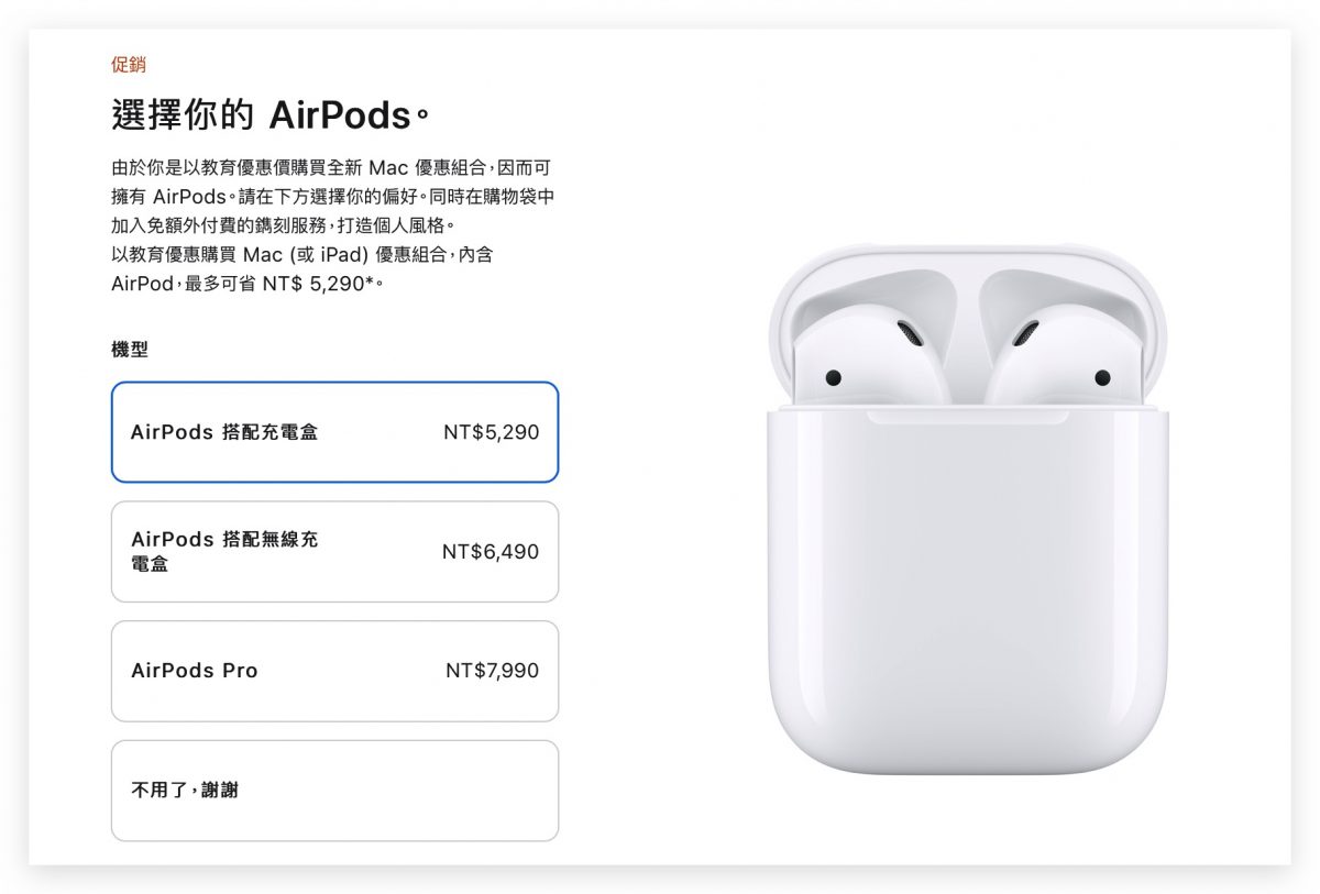 Apple Back To School 2021 学生教育优惠购买流程全攻略 第3张
