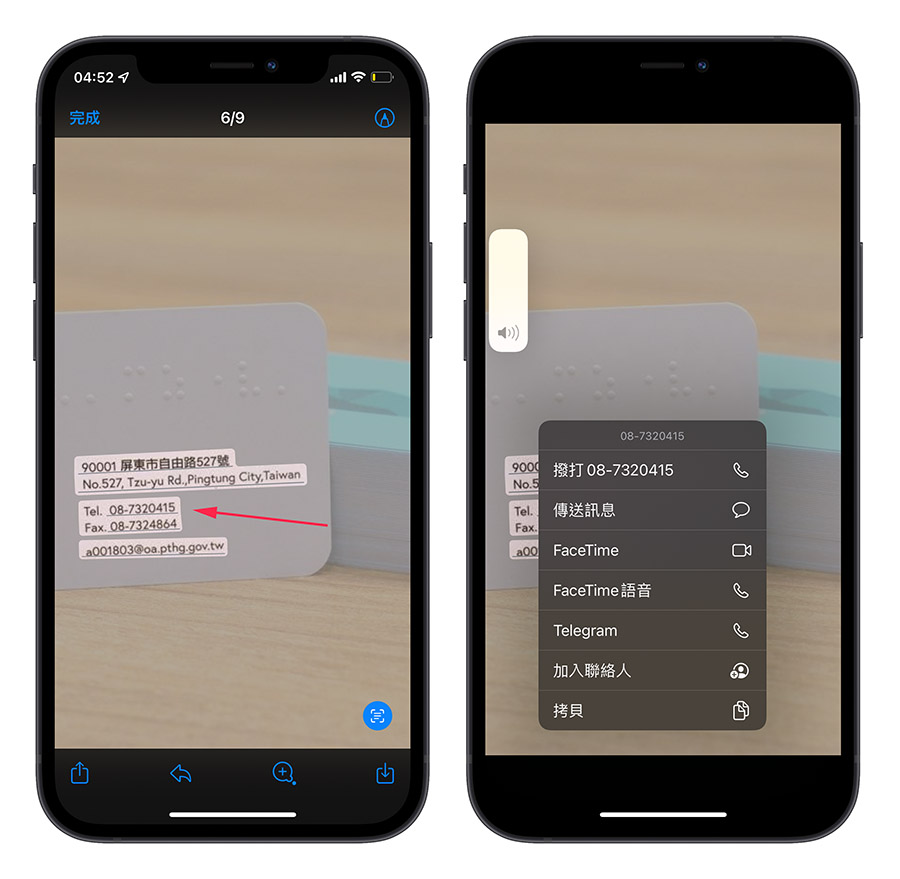 实测 iOS 15 原况文字：扫描辨识度高吗？支援哪些型号的设备？ 第8张