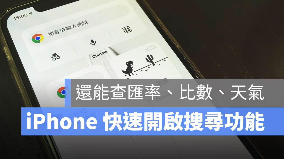 两个 iPhone 快速开始搜寻的小技巧，还能直接进入无痕模式 第1张